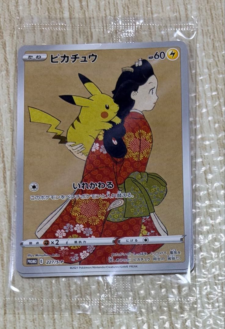 ポケモンカード 切手BOX 見返り美人・月に雁セット ピカチュウ