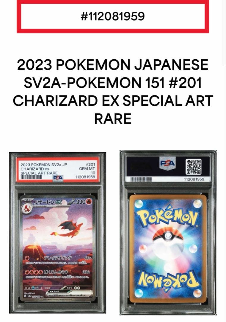 【PSA10】リザードンex SAR SV2a 201/165 151