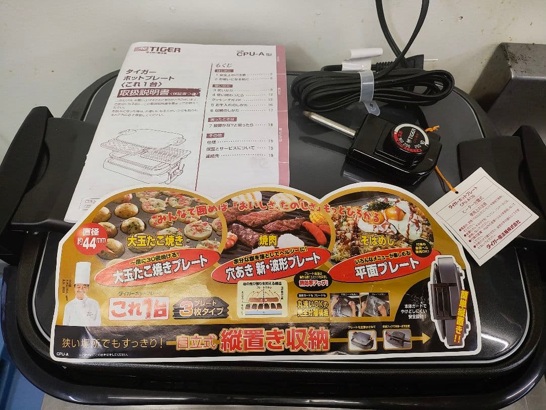 『新品 未使用』TIGER ホットプレート 多機能