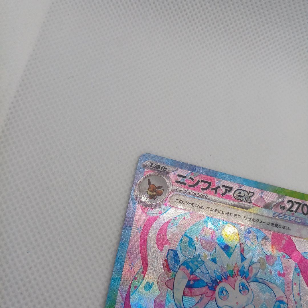 【ゆめ】ニンフィアex SAR テラスタルフェスex