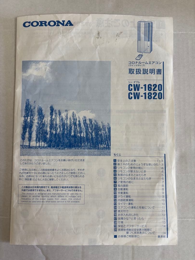 ウインドエアコン 冷房専用シリーズ 2020年モデル CW-1620
