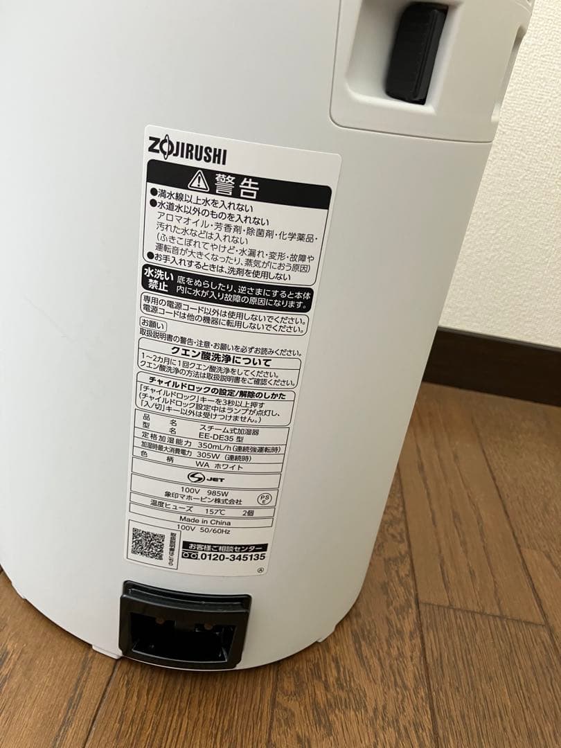 ZOJIRUSI スチーム加湿器EE-DE35 説明書付き