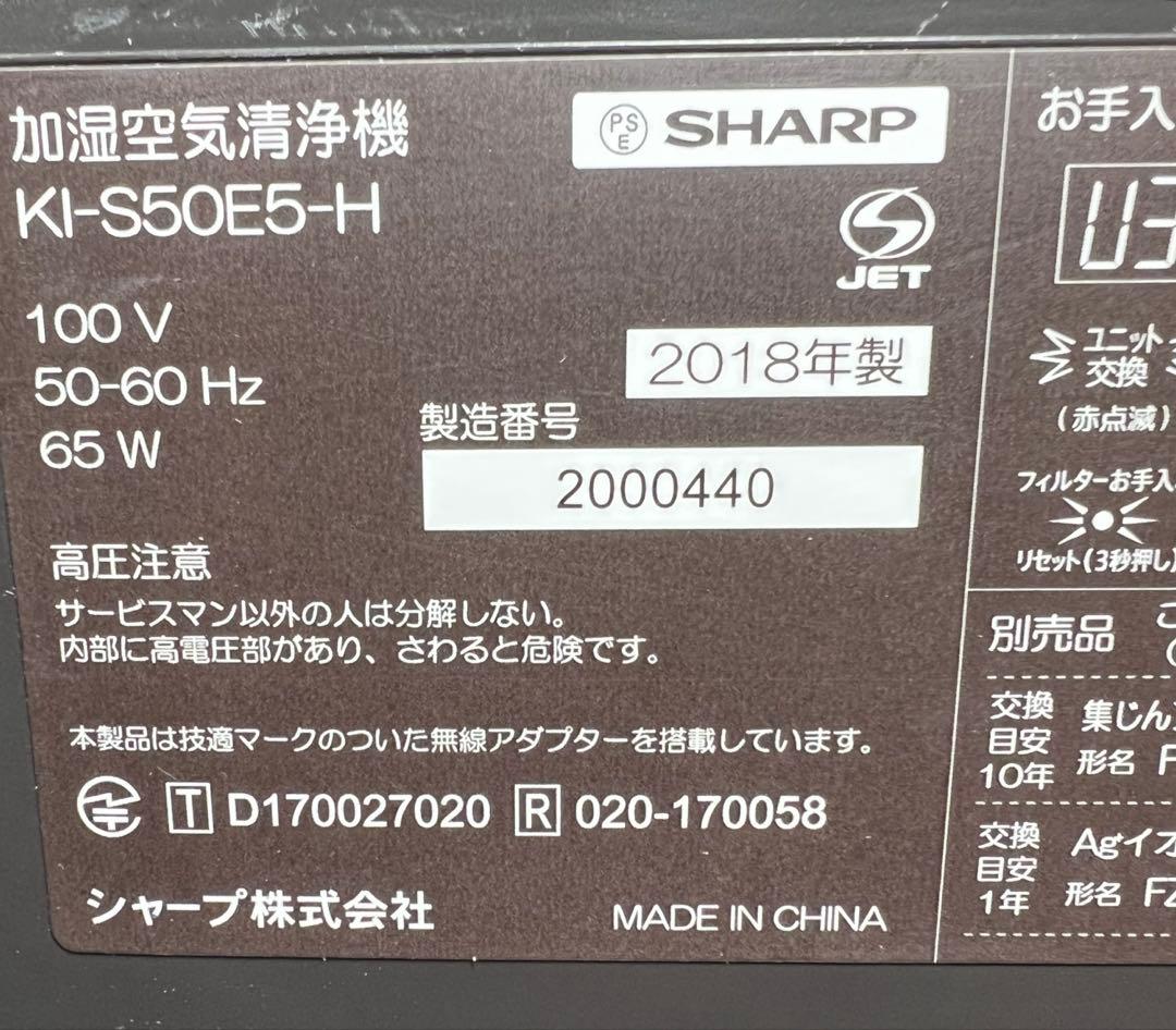 【加湿フィルター交換済み】SHARP 加湿空気清浄器 KI-S50E5-H