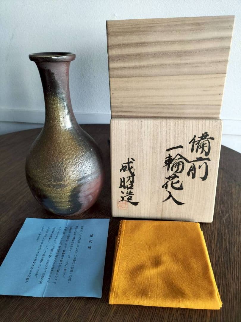 備前一輪花入　備前焼　陶器　焼物　陶芸　木箱入り　成昭造