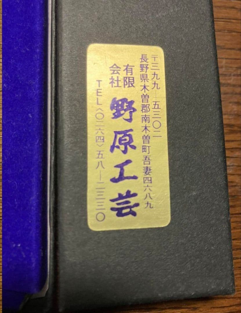 野原工芸 ボールペン 10年以上前のモデル 花梨瘤杢