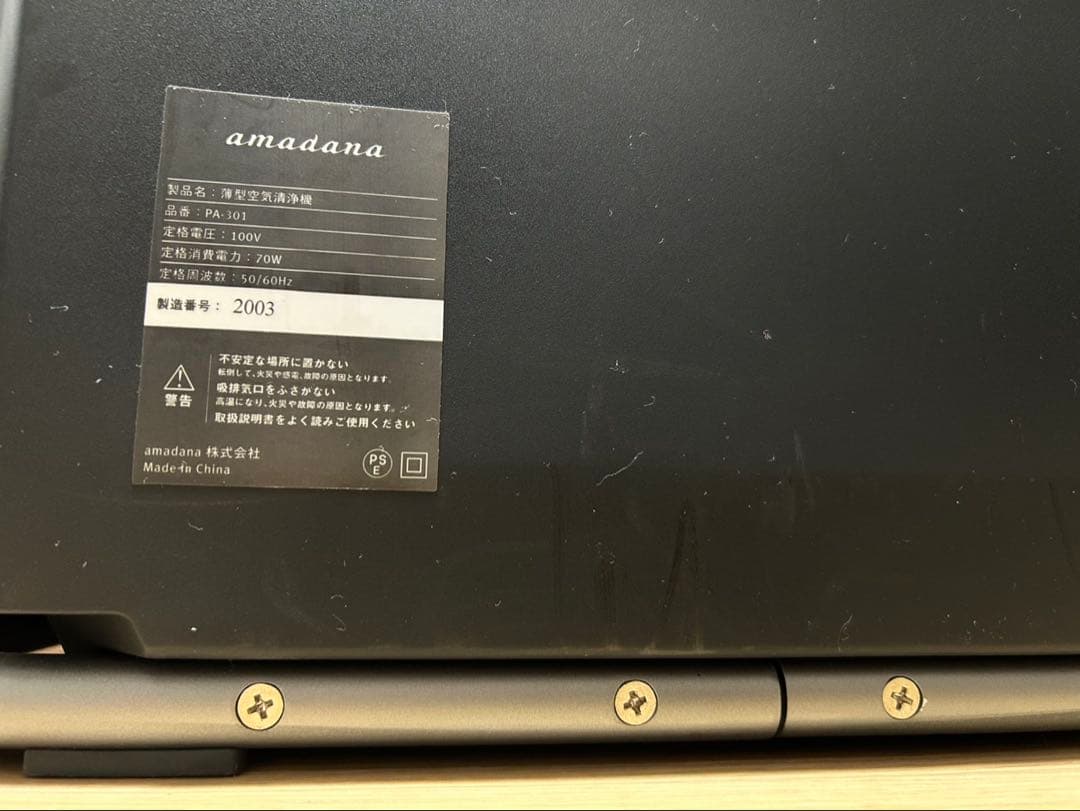 amadana 薄型空気清浄機PA-301