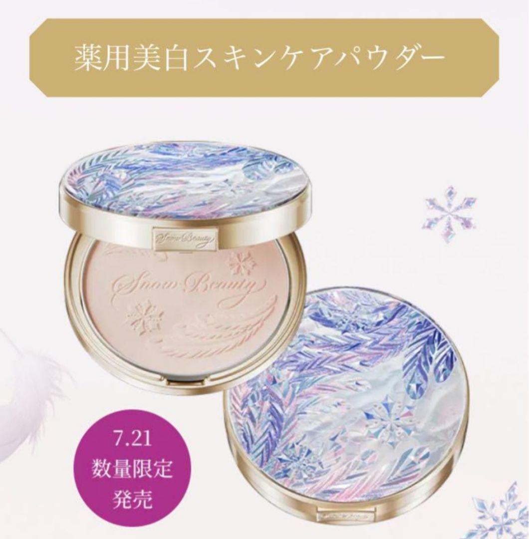 Beautyブライトニング スキンケアパウダー(数量限定品)