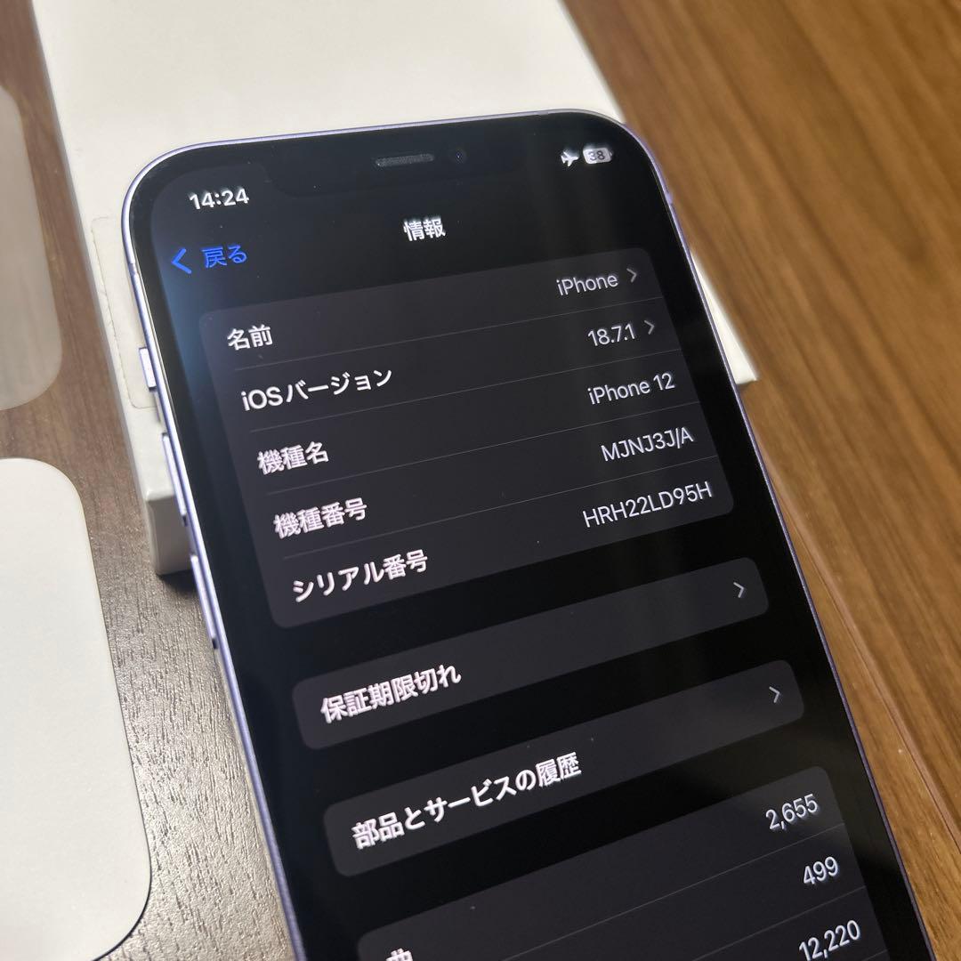 iPhone12 128GB パープル SIMフリー 箱あり