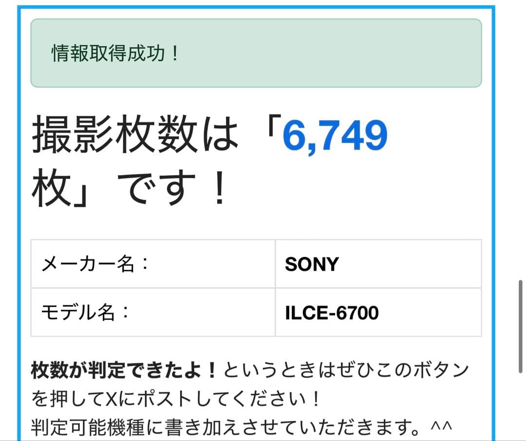 SONY α6700 ILCE-6700 ボディ　a6700