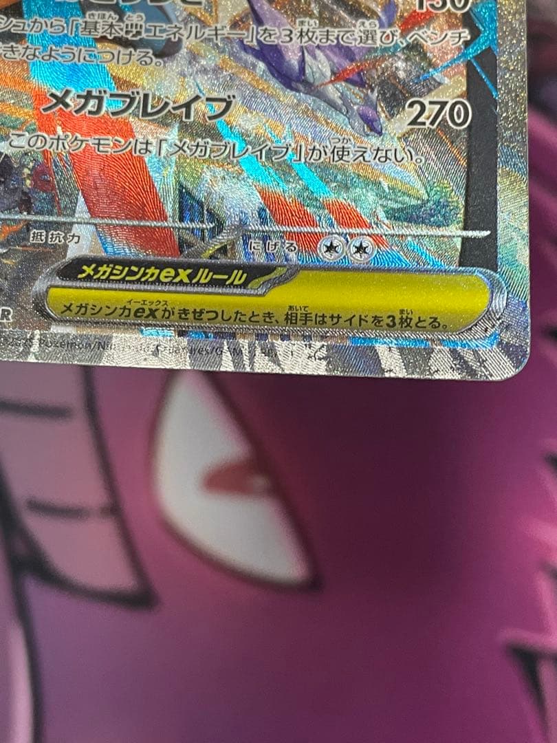 メガルカリオEX SAR ポケモンカード