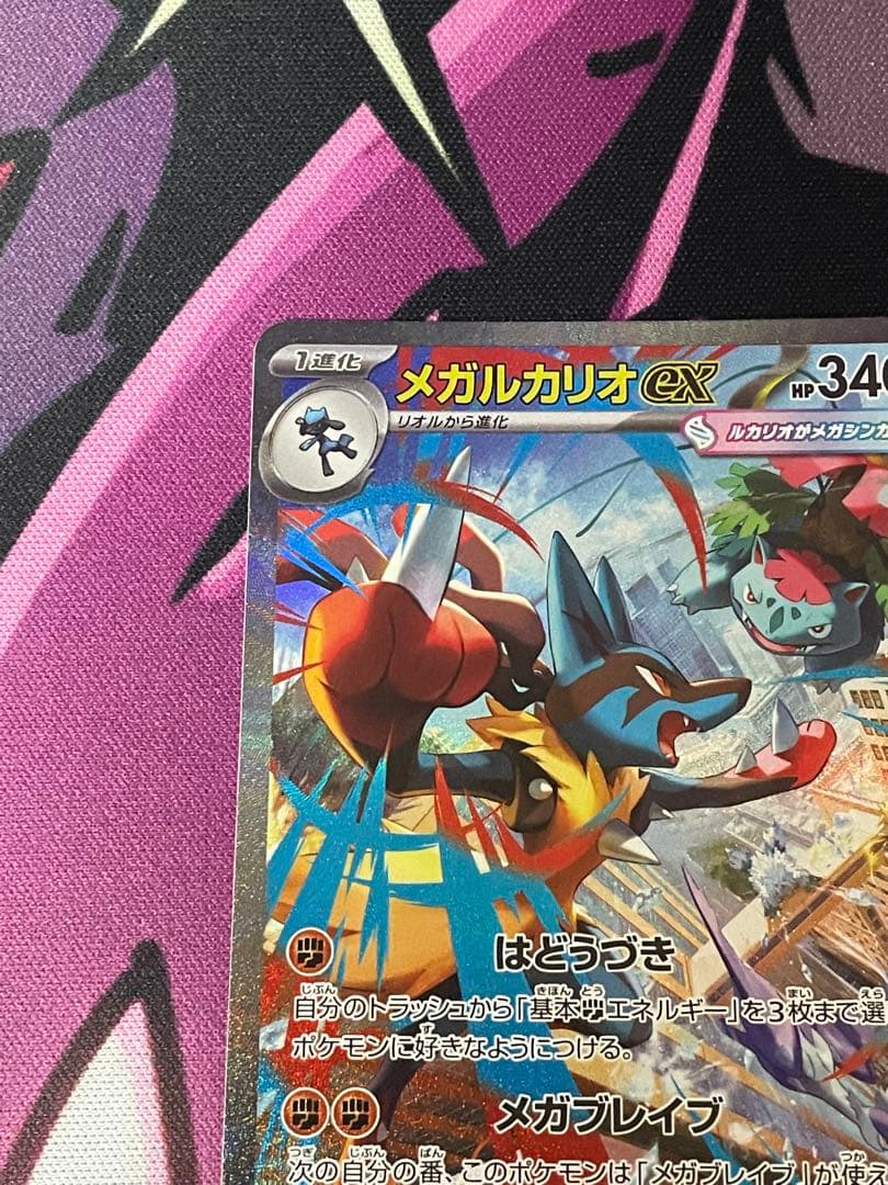 メガルカリオEX SAR ポケモンカード