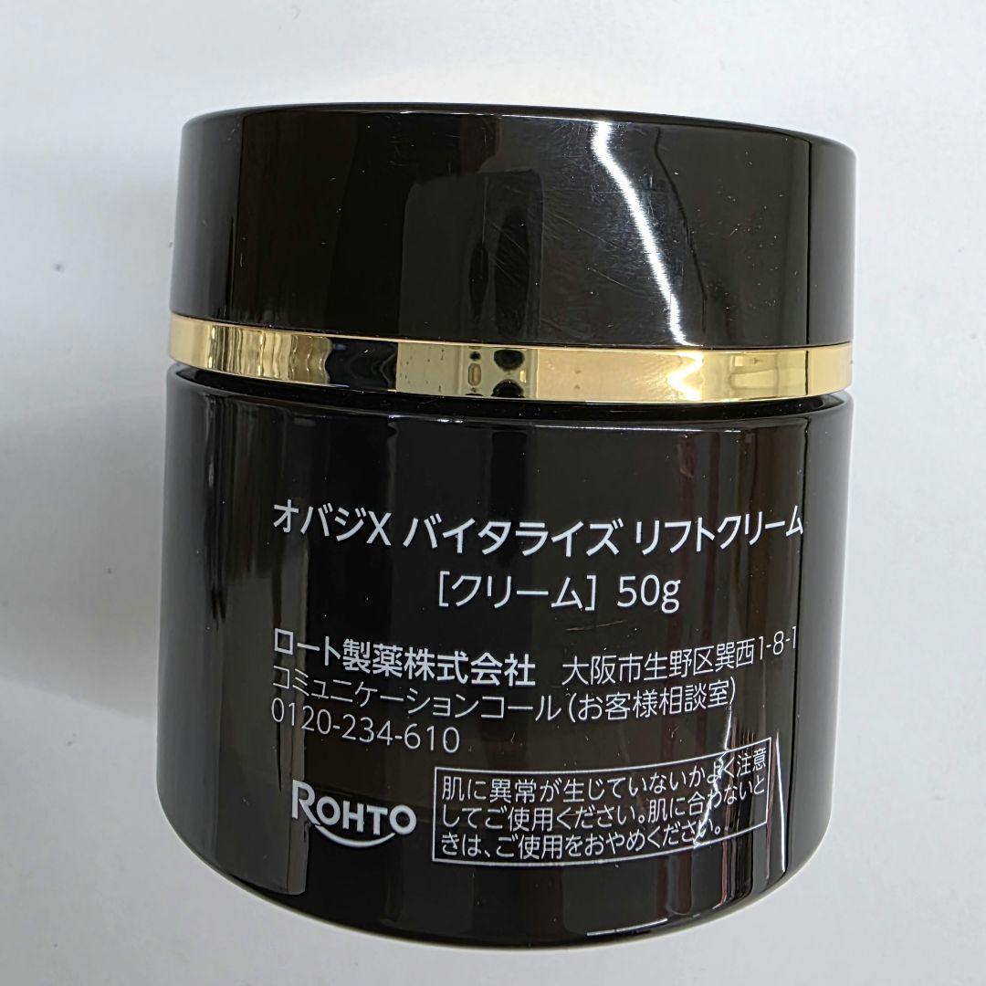 【新品未使用】Obagi X Vitalize Lift Cream 50g