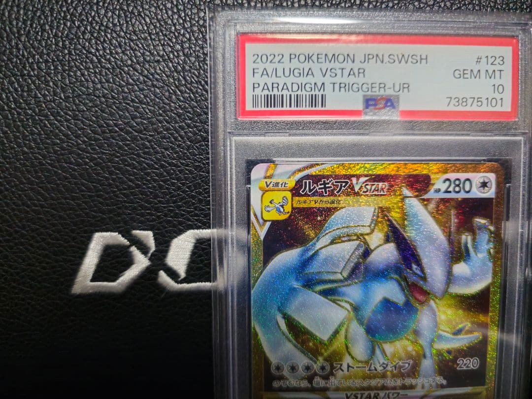【PSA10】ルギアVSTAR UR S12 パラダイムトリガー 123/098