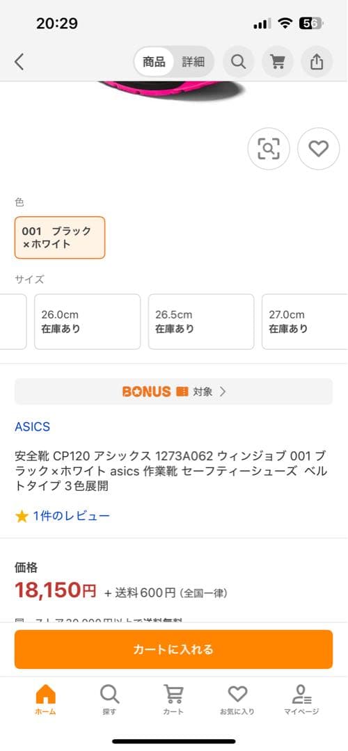 asics 安全靴 黒/ピンク JSAA認証