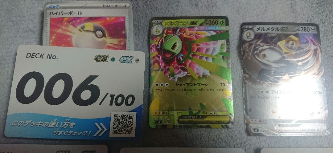 スタートデッキ100 006番 メガメガニウムex 他 50番 97番 100番