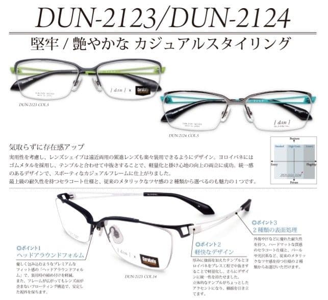 (株)三工光学のDUNのメガネフレームのDUN-2124　スポーティーフレーム