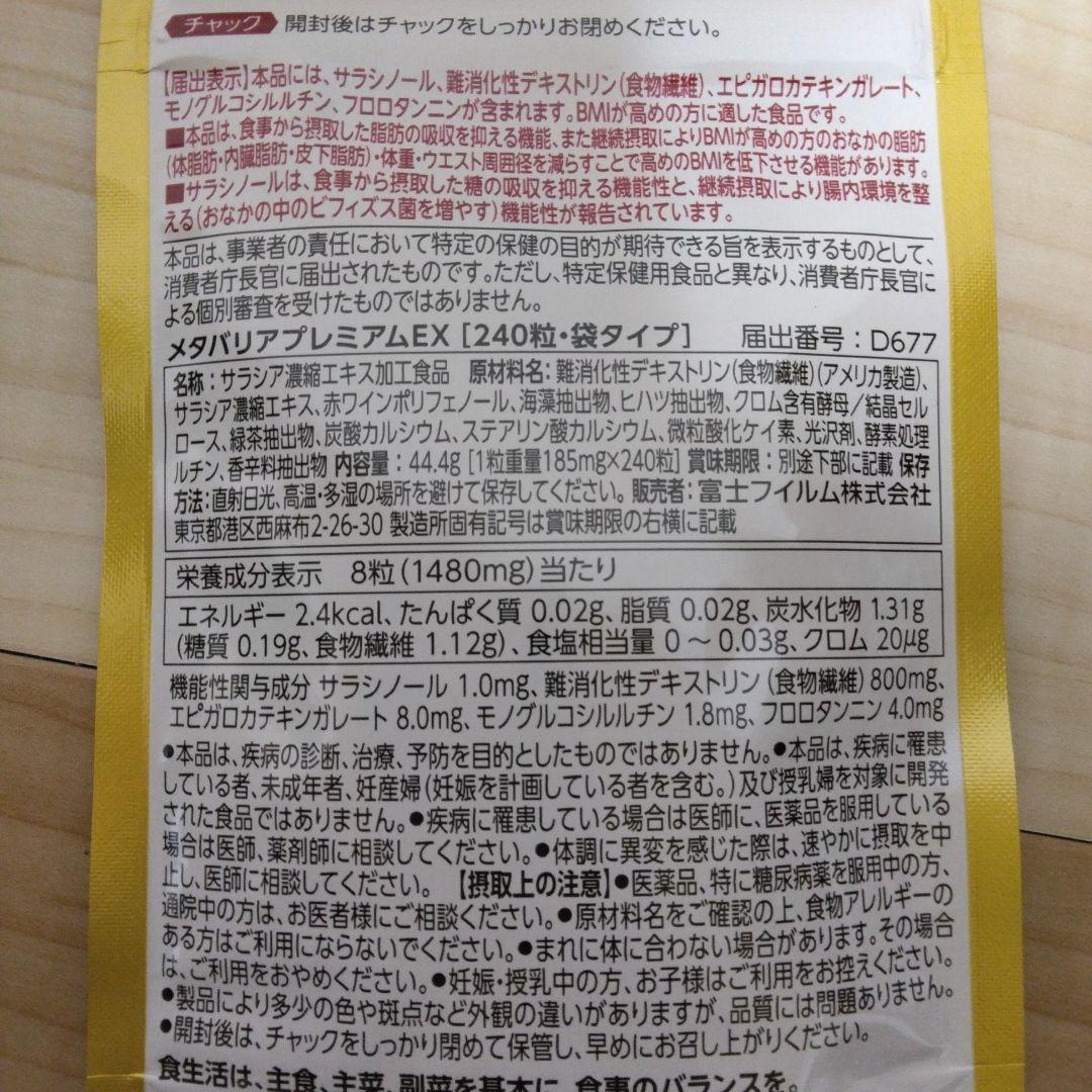 メタバリアプレミアムEX 240粒 30日分　2セット