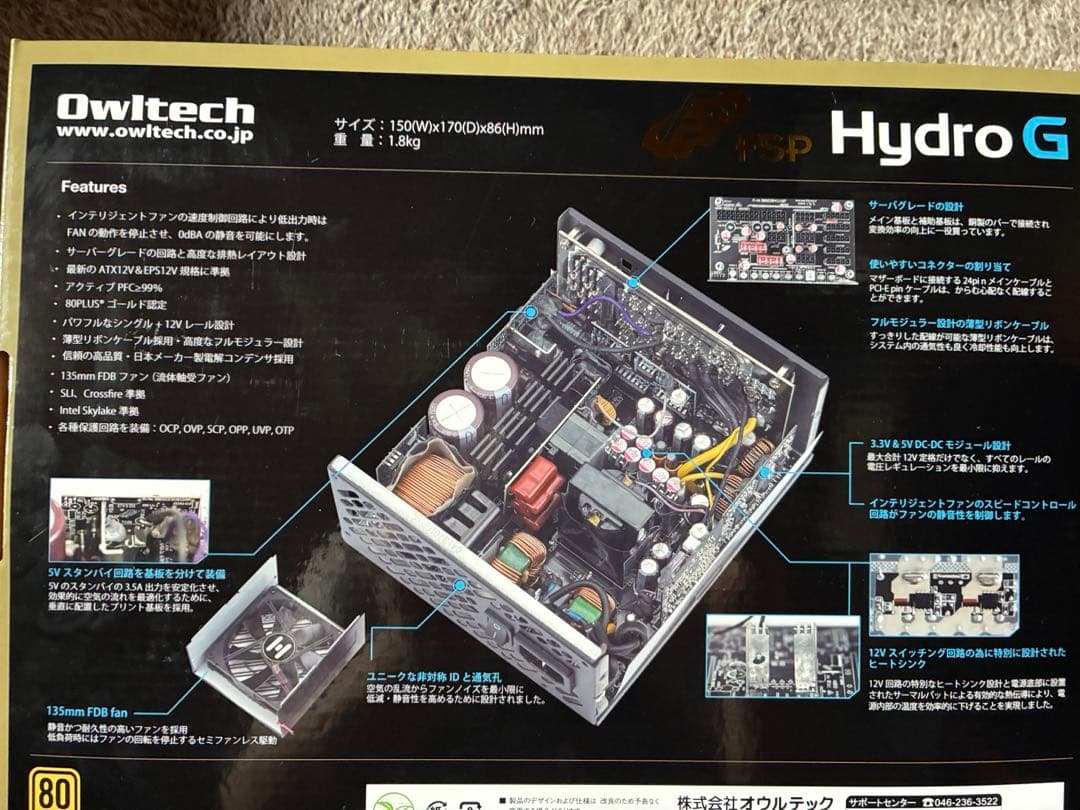 FSP Hydro G 750W 電源ユニット
