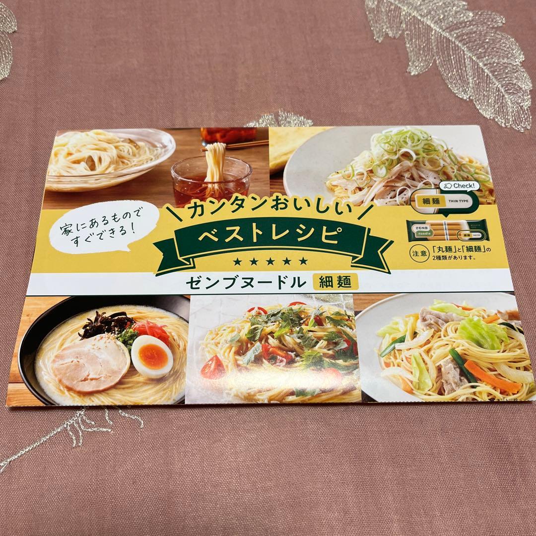 ゼンブヌードル 細麺 48食【12袋】