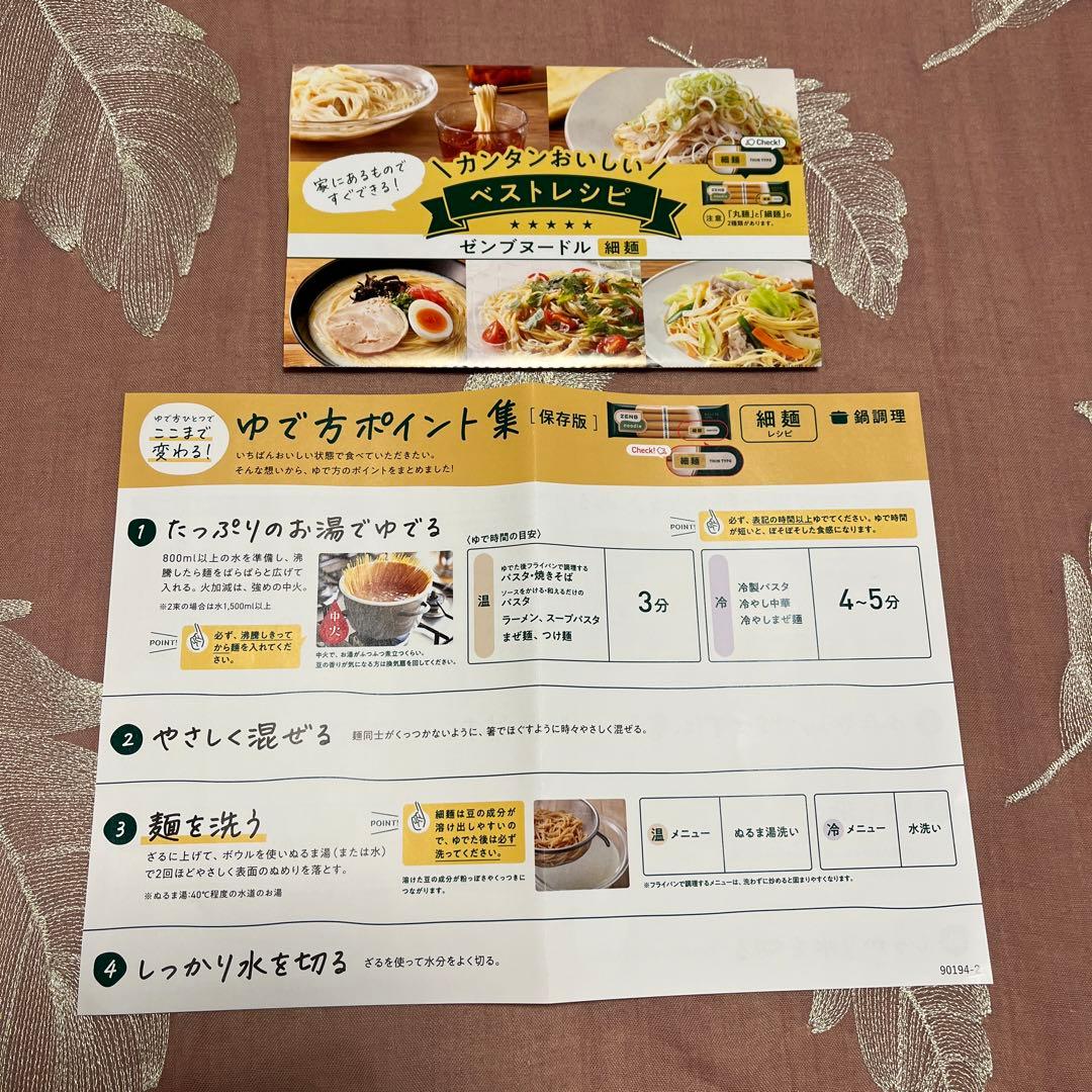 ゼンブヌードル 細麺 48食【12袋】