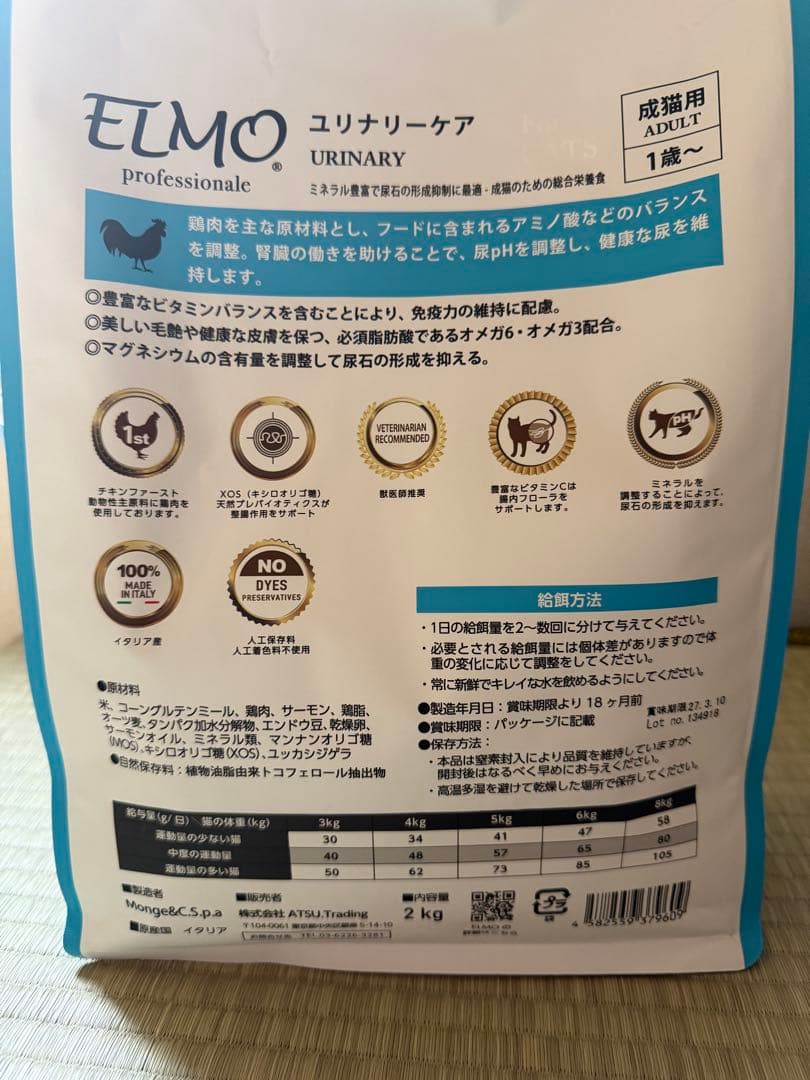 ELMO ユリナリーケア ドライフード 2kg