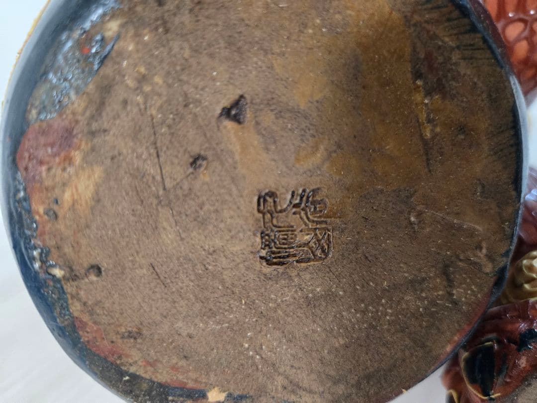 九谷焼　玉乗り獅子　シーサー縁起物　伝統工芸品