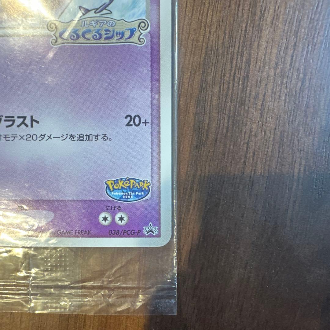ポケモンカード ルギア 038/PCG-P ポケパーク2005