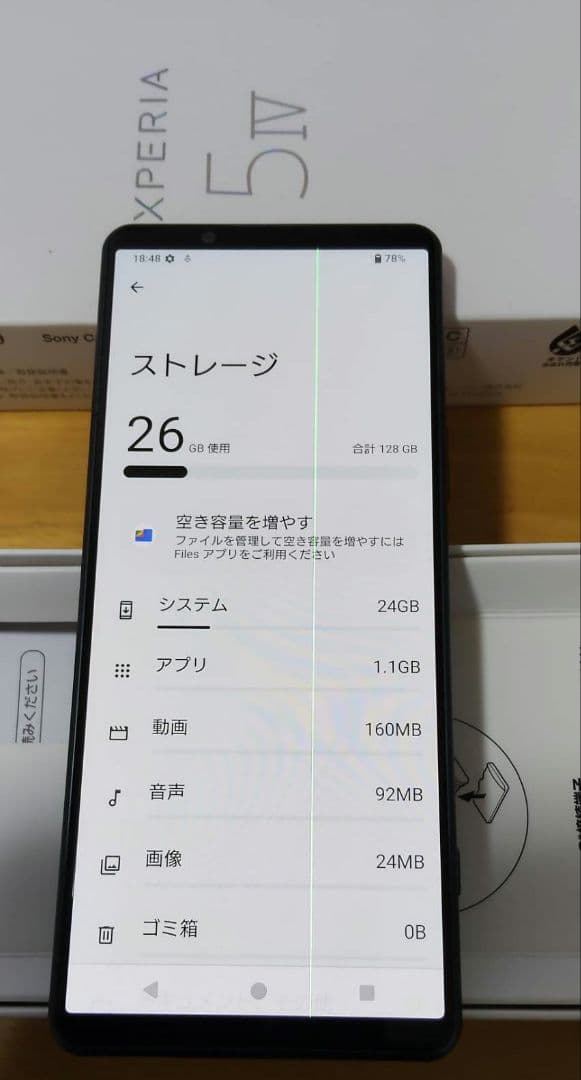 Sony Xperia 5 IV 本体