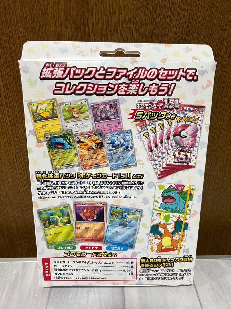 ポケモンカード151カードファイルセット