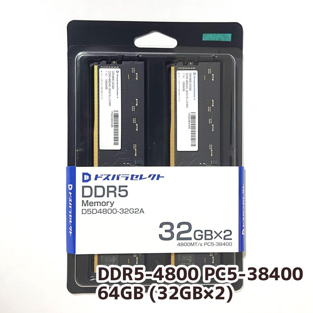 DDR5-4800 PC5-38400 64GB (32GB×2)