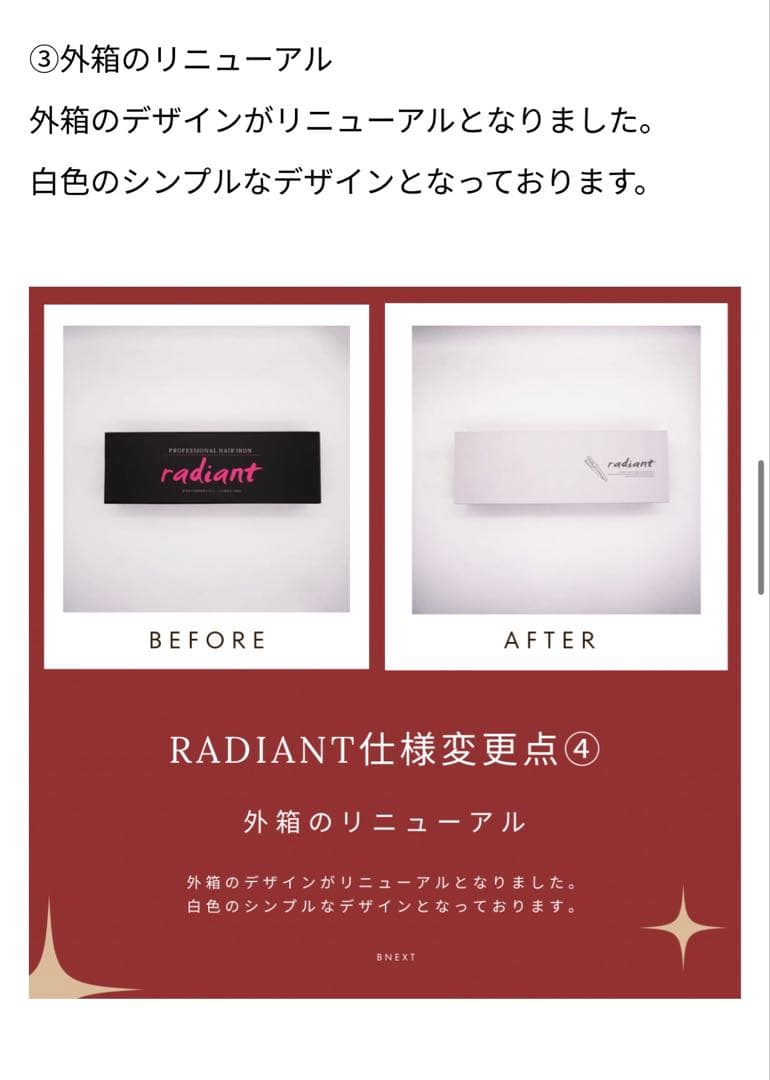 新品 radiantヘアアイロン28mm リニューアル品
