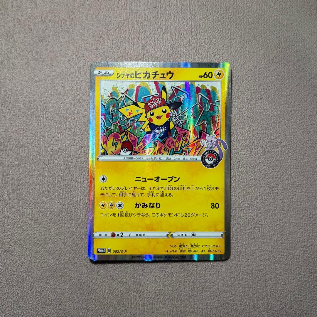 ポケモンカード プロモ ピカチュウ4枚セット (ヨコハマ×2／シブヤ／カナザワ)