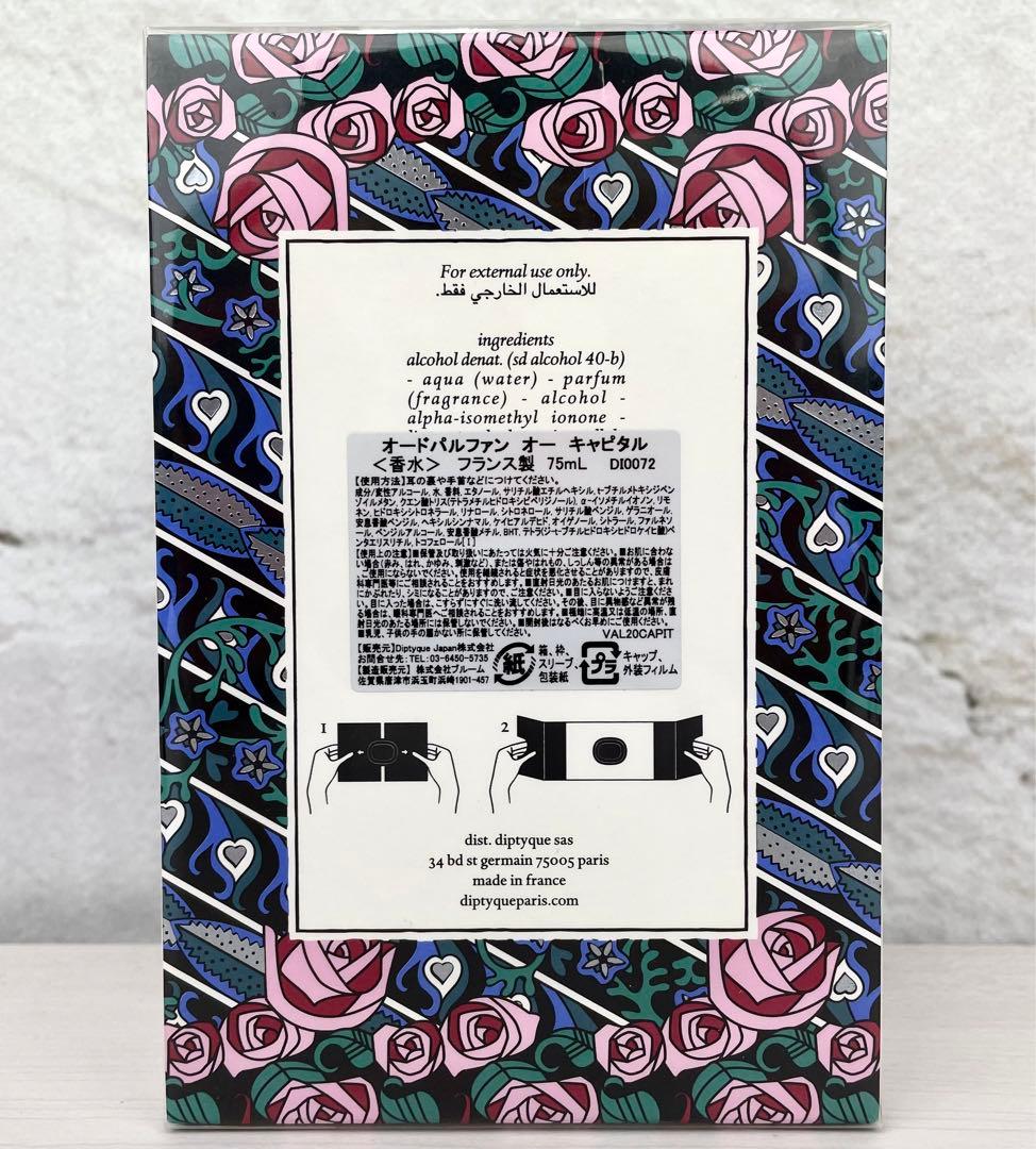 【75ml 未開封】diptyque EAU CAPITALE EDP