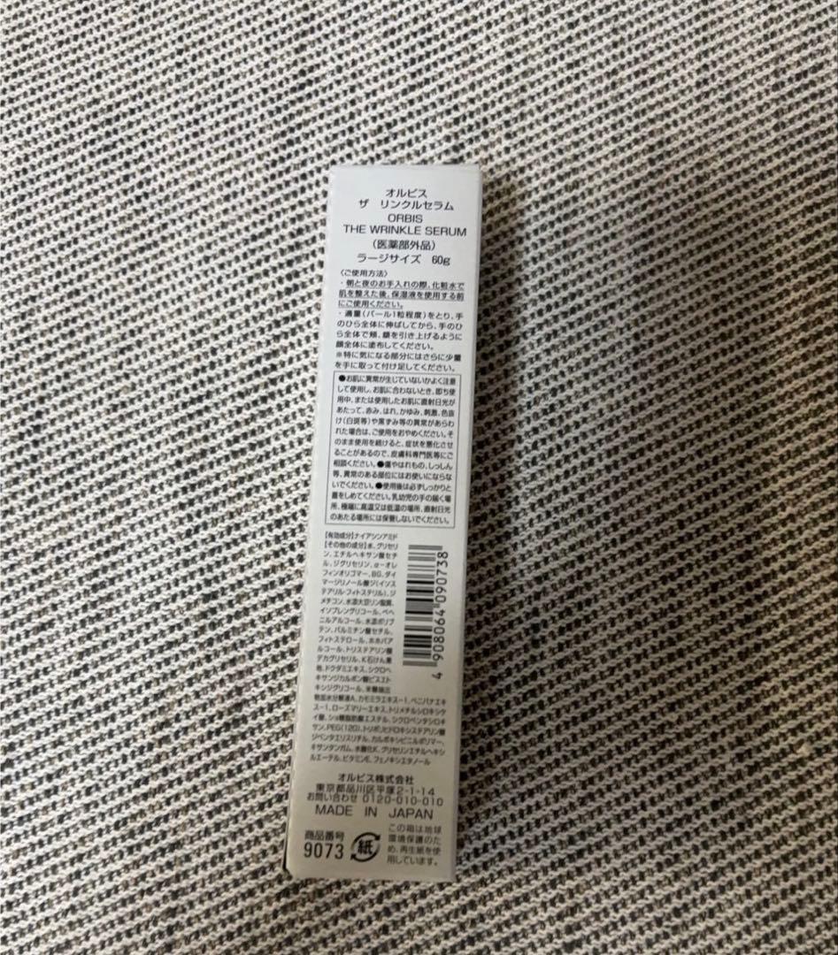 ORBIS リンクルショット 美容液 60g 新品 ラージサイズ