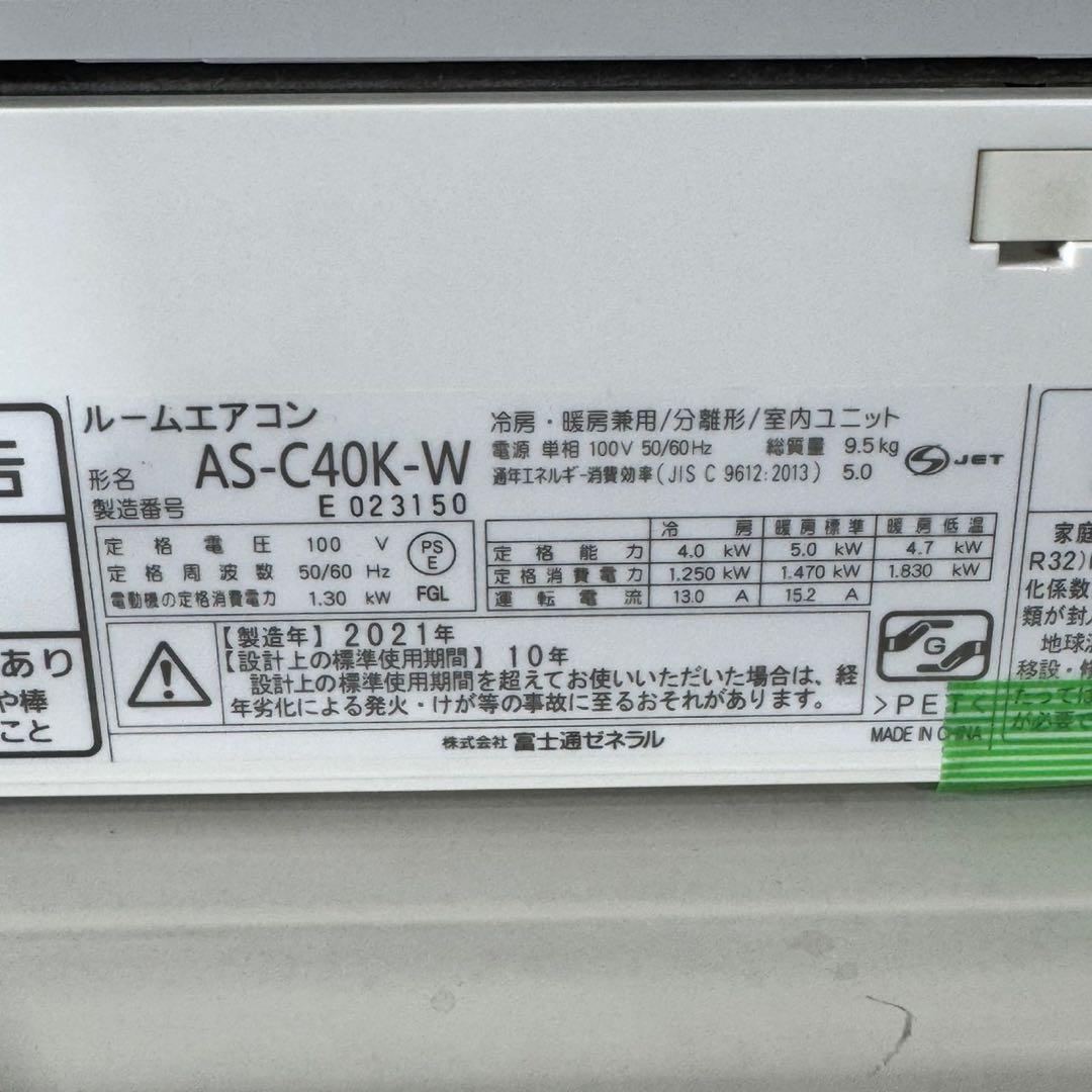 富士通 14畳用 ルームエアコン 2021年製 家電 冷房 暖房 d5384
