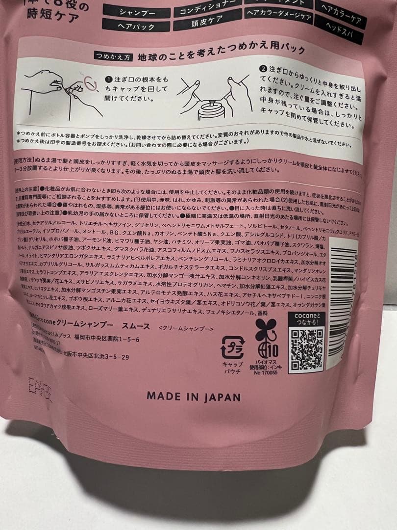 coconeクレイクリームシャンプー　本体・詰替&モイスチュアリペアヘアマスク