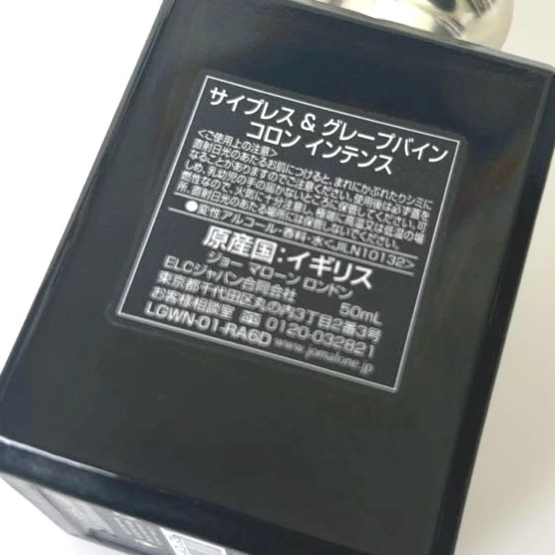 ジョーマローン ロンドン サイプレス＆グレープバイン コロン インセンス