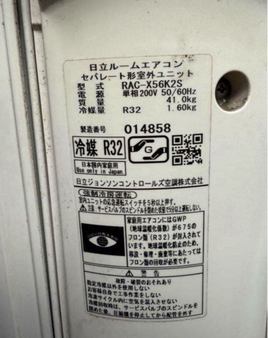 【高年式】2020年式 5.6kw 日立 エアコン RAS-X56K2S