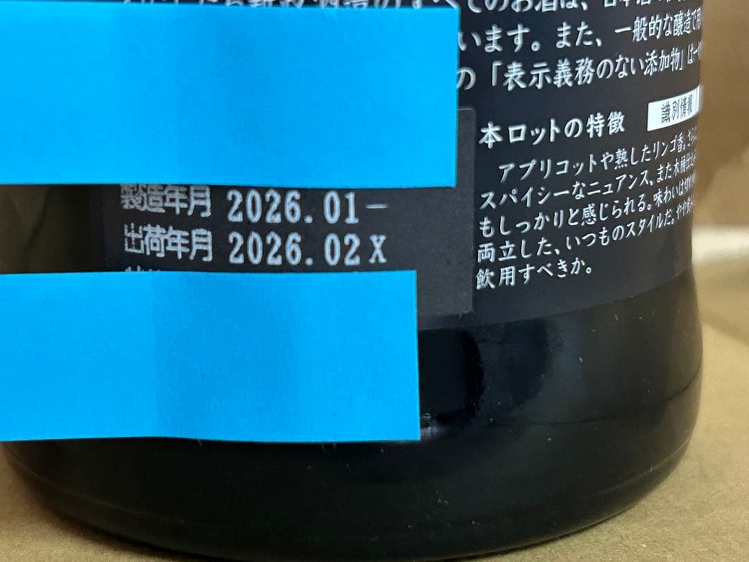 新政酒造 陽乃鳥 2026出荷 貴醸酒 ヒノトリ　送料無料