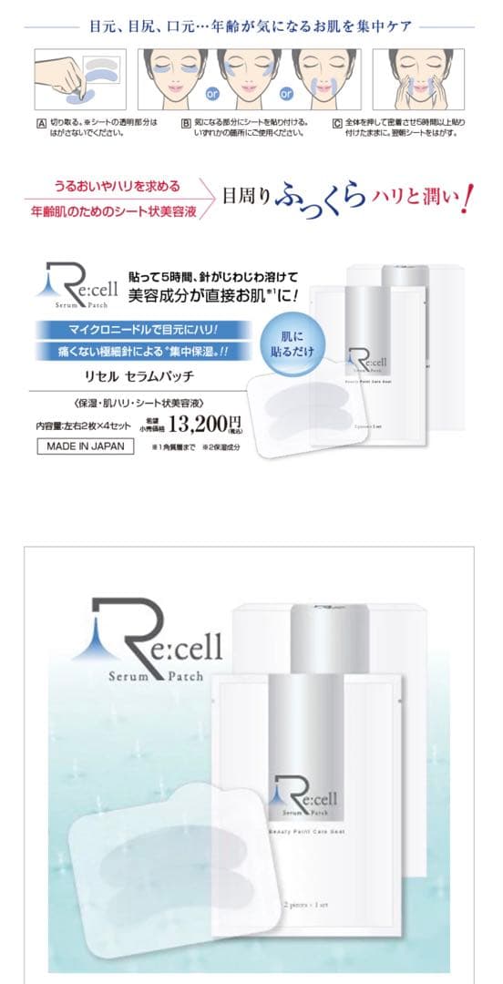 【新品】リセル セラムパッチ 2個セット×4シート入り