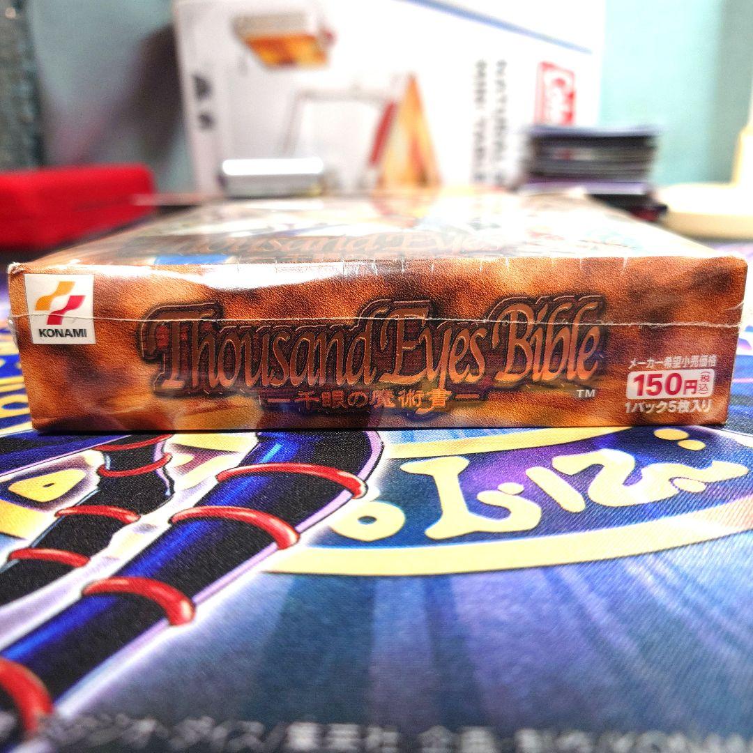シュリンク付き‼️　初期　遊戯王　千眼の魔術書　未開封BOX　②
