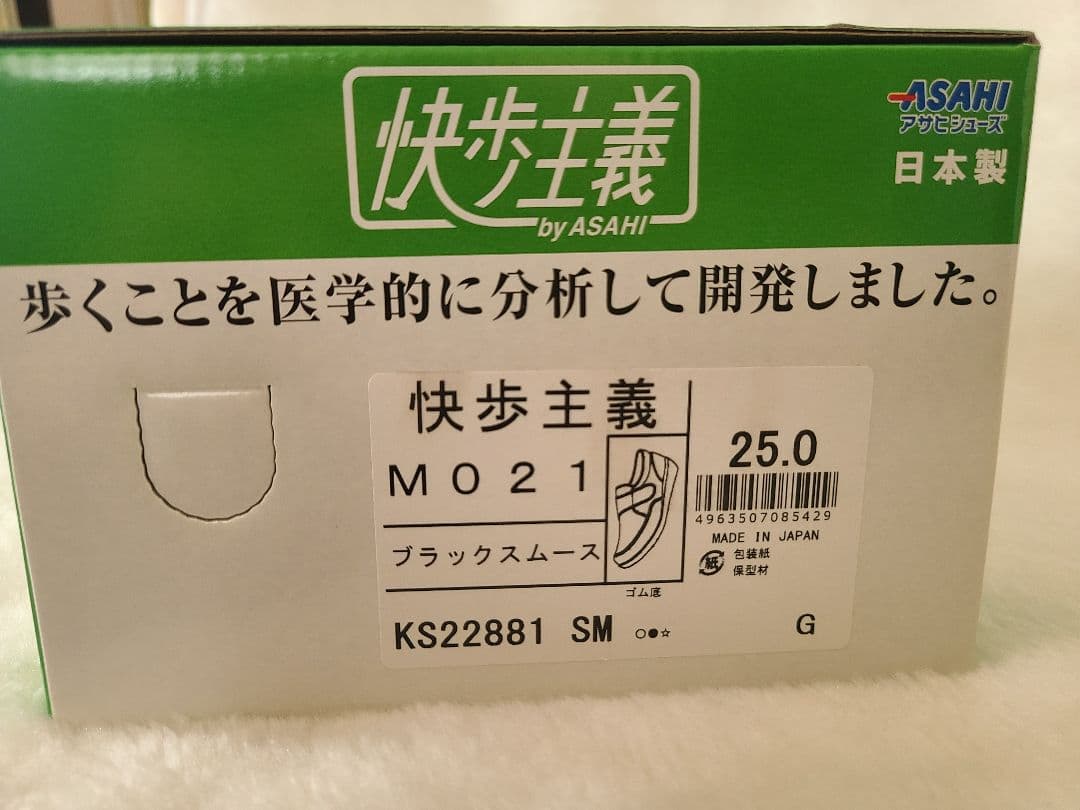 【新品未使用】快歩主義 男性用 ブラックスムース 黒 25cm メンズ 介護