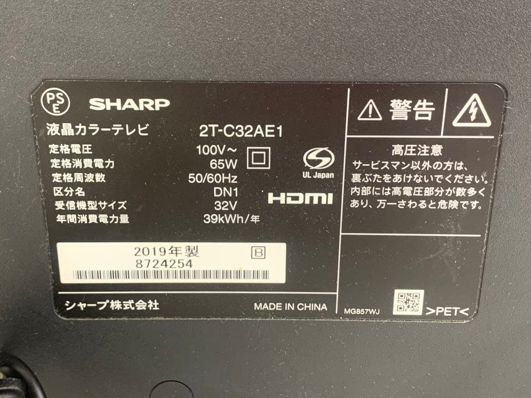 SHARP シャープ 液晶テレビ 2T-C32AE1 32型 2019年製