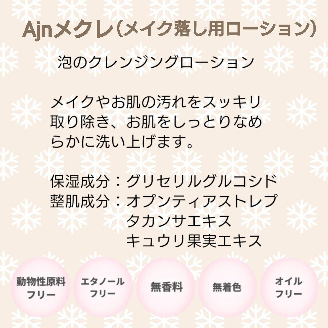 Ajnジェクレ300g　Ajnメクレ100mL×2　ヒルコス（helcos）