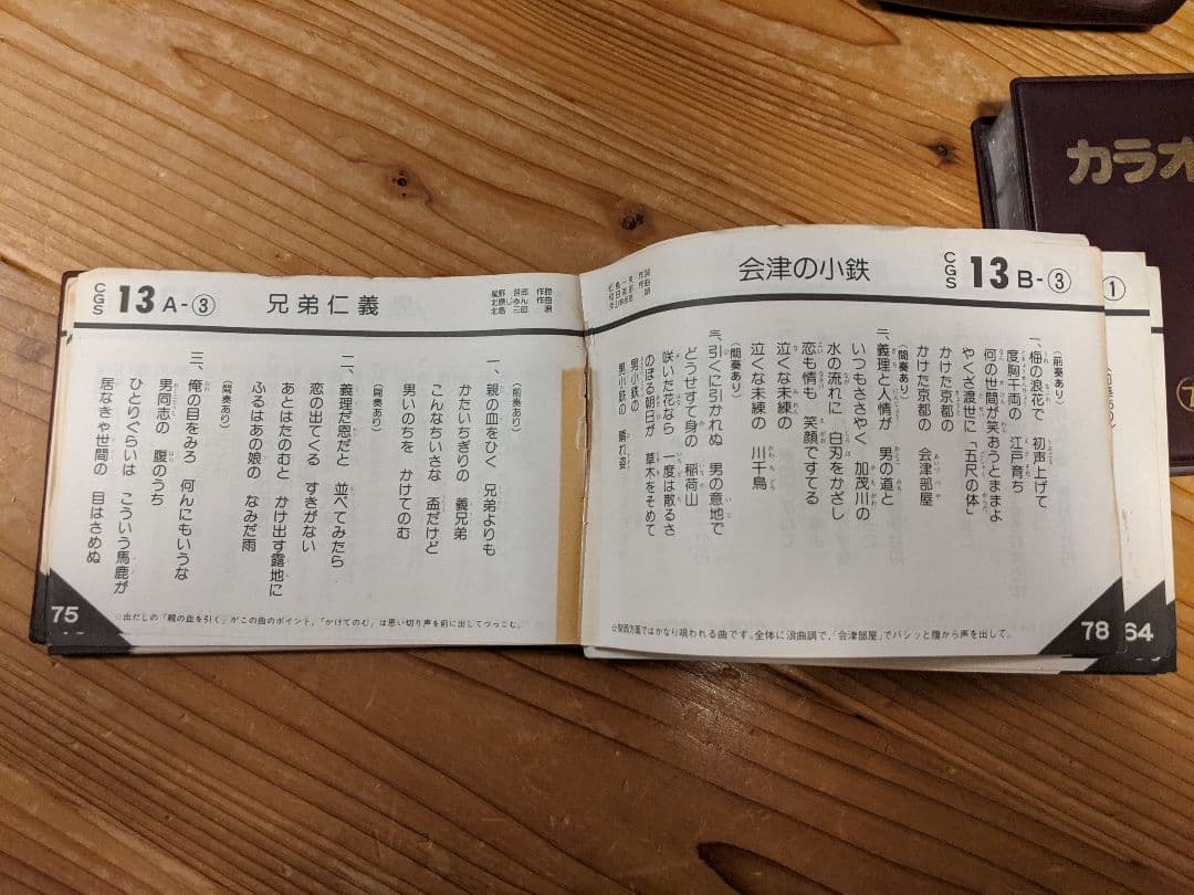 昭和歌謡曲 カラオケテープセット