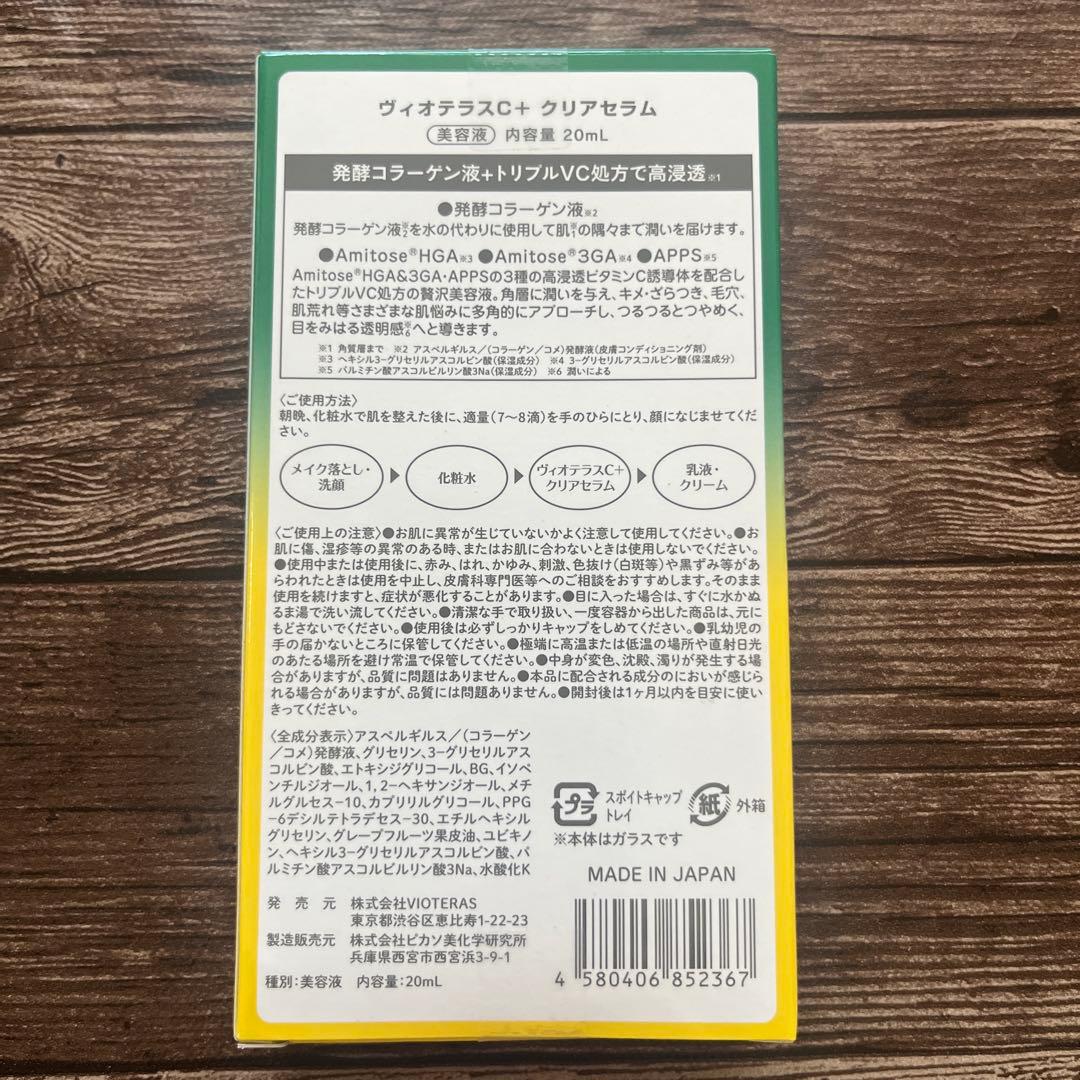 土*ん様 Vioteras セラム 3本セット + シッコクルミネラルパウダーウ
