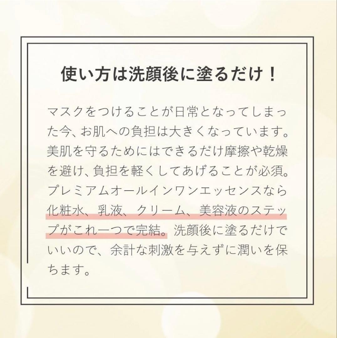 美肌ジェル　オールインワン美容液