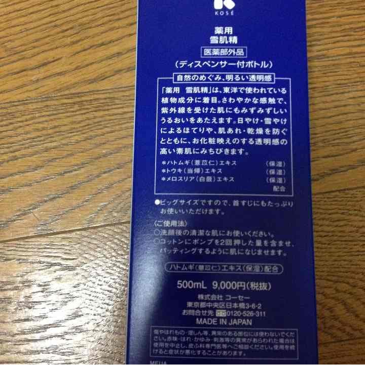 雪肌精ビッグサイズ化粧水
