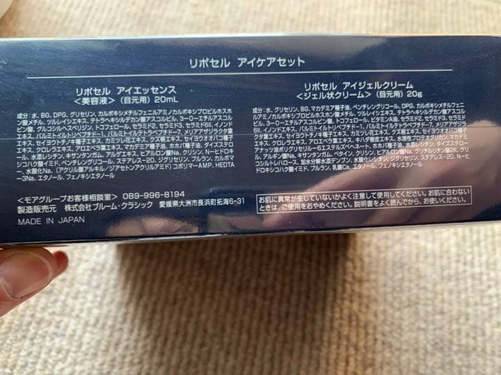 リポセル　エステツイン　アイケアセット