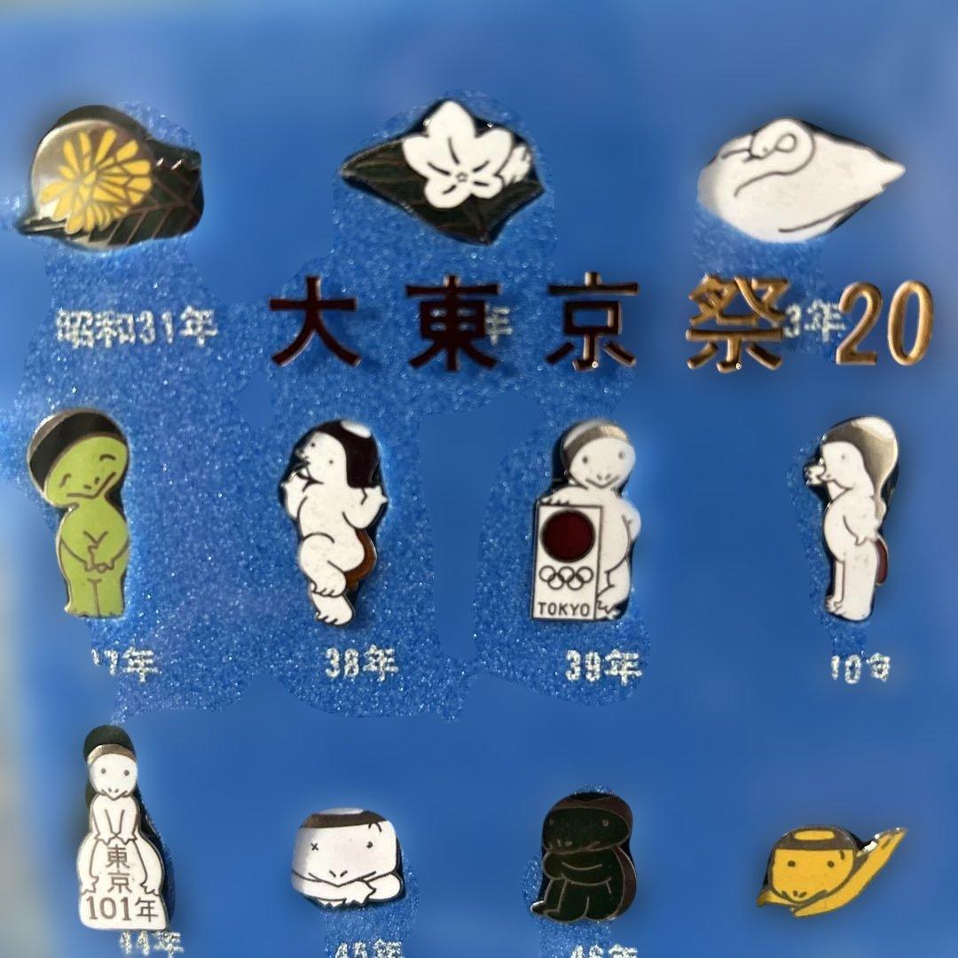 ‼️年度末Big Sale中　#338 大東京祭20周年記念ピンバッジセット